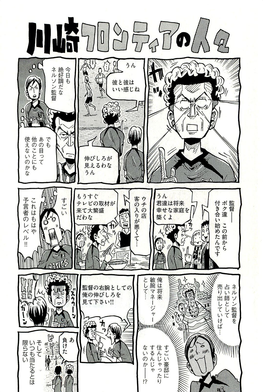 Giant Killing - Chapter VOLUME_023 - Page 4